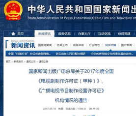 广播电视节目制作经营许可证重拳出击 1835家机构不合格，海润影业、慈文影视等行业巨头赫然在列