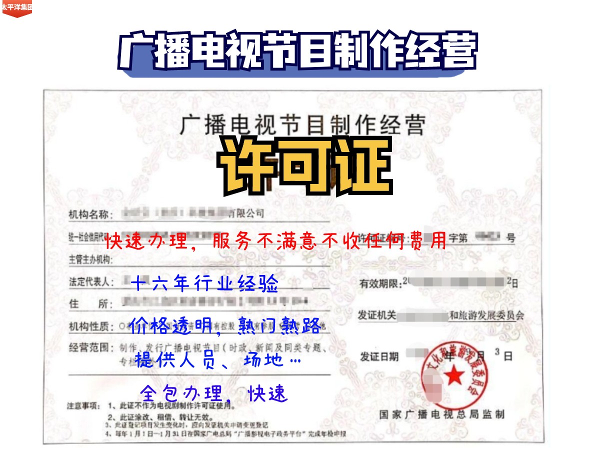 广播电视节目制作经营许可证如何办理?